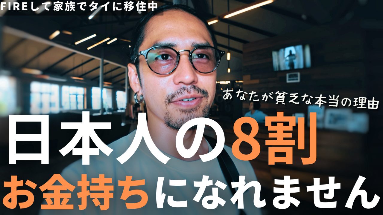 知らないと人生詰みます】日本人の9割が知らない「あなたが一生お金持ちになれない本当の理由」を全暴露！普通の人が億り人になれる禁断の3ステップ｜Genki  Nishida